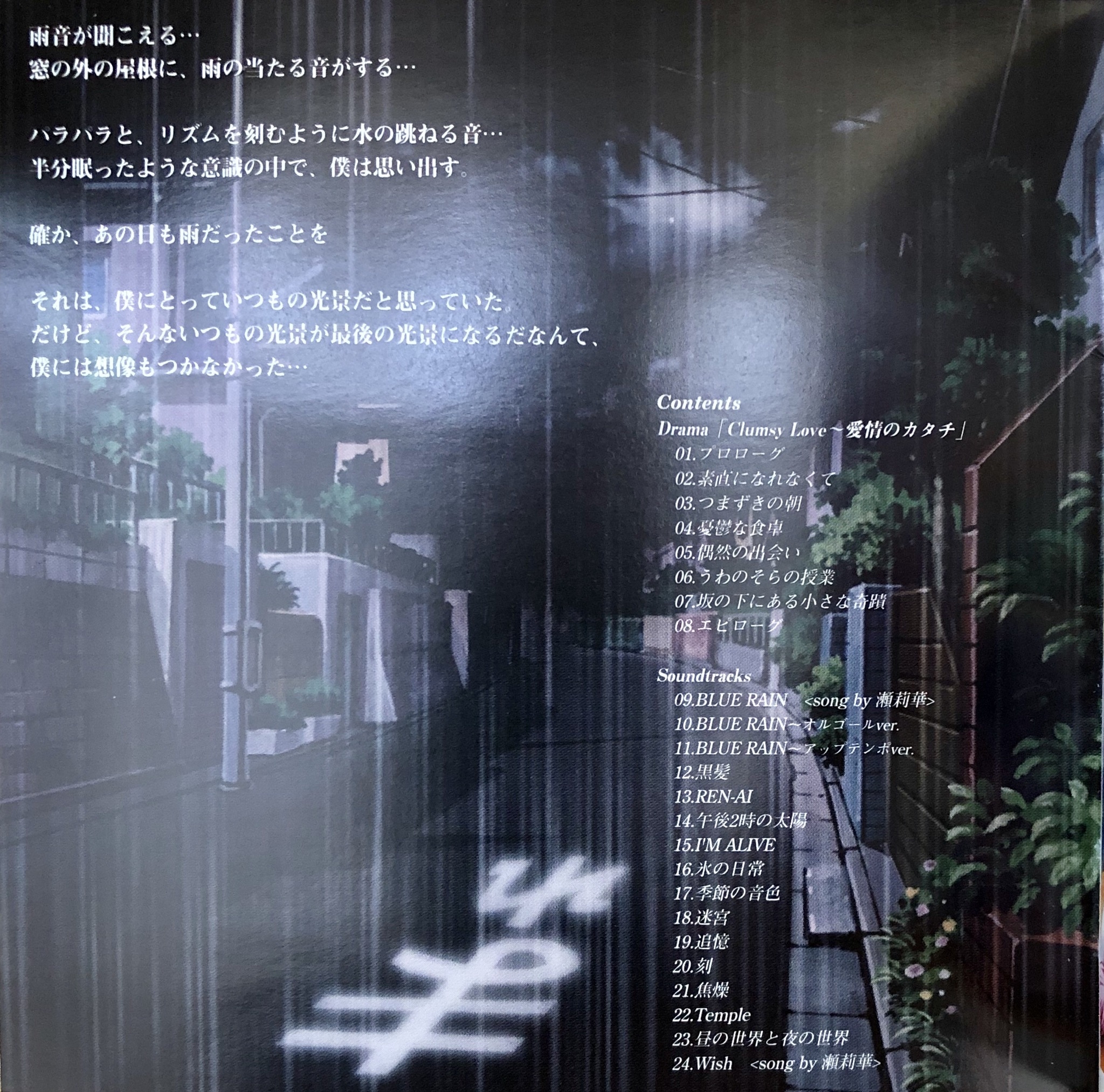 Rainy Blue originalsoundtrack&drama (2000) MP3 - Download